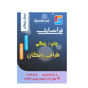طراحی و چاپ تراکت کاغذی رنگی