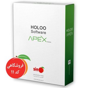 نرم افزار حسابداری هلو فروشگاهی کد 11