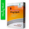 نرم افزار حسابداری پیشرفته کیان پرداز