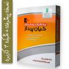نرم افزار حسابداری شبکه 3 کاربره کیان پرداز