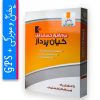 نرم افزار پخش و مویرگی پیشرفته کیان پرداز