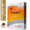 نرم افزار حسابداری طلافروشی کیان پرداز
