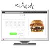 طراحی رستوران اینترنتی پلن حرفه‌ای
